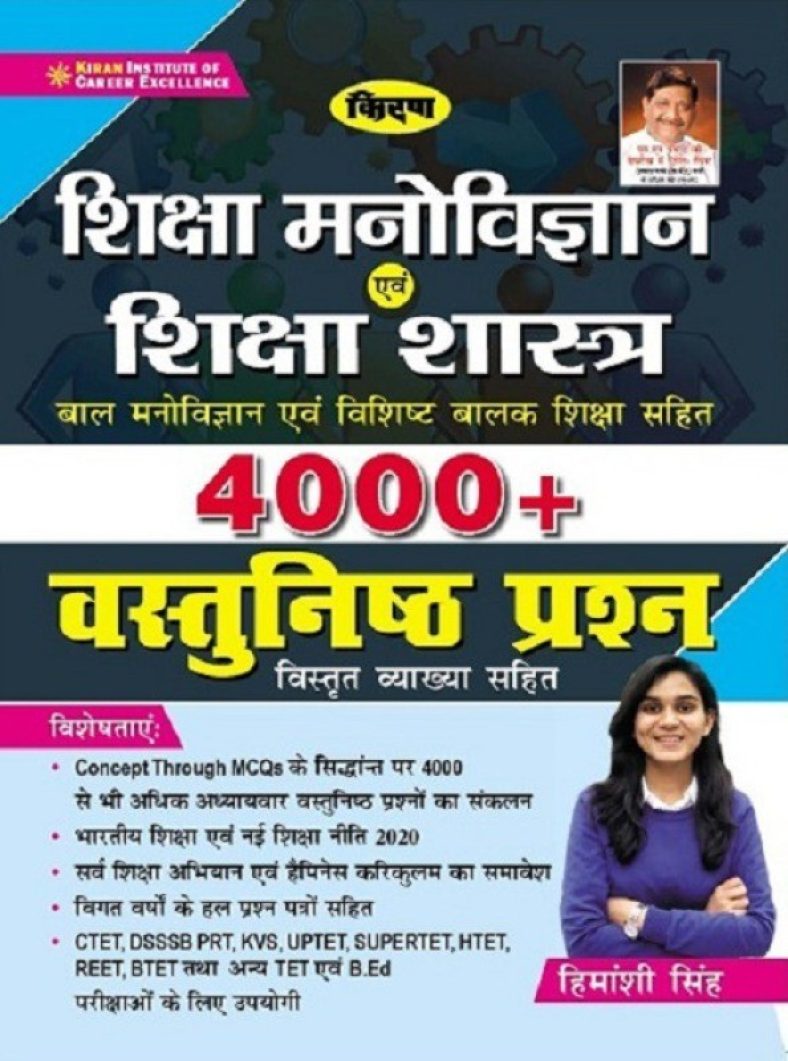 Kiran Shiksha Manovigyan And Shiksha Shastra 4000+ Objective Question (Hindi Medium) (3268)(Paperback, Hindi, Himanshi Singh)