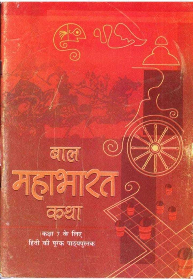 Class 7Th Bal Mahabharat Katha ;Story Of Pandwas And Kaura Wor(Paper, Hindi, Ncert)